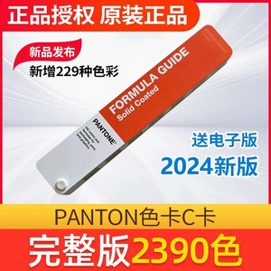 2024原装正品PANTONE潘通色卡印刷配色亮光单本C卡GP1601B