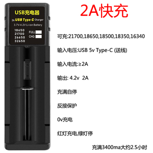 18350 14500 18650 21700 26650锂电池usb充电器0v充电2A快充