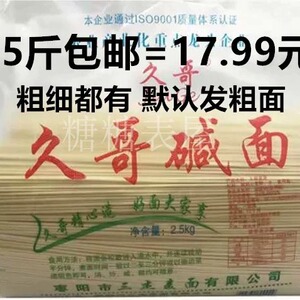 湖北武汉热干面面条正宗碱面碱水面凉面炒面面条干碱面粗碱面