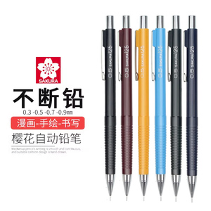 SAKURA樱花不断铅自动铅笔漫画手绘设计书写活动0.30.5 0.7 0.9mm