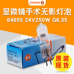 OSRAM欧司朗HLX 64655 24V250W G6.35显微镜手术无影灯珠卤素米泡