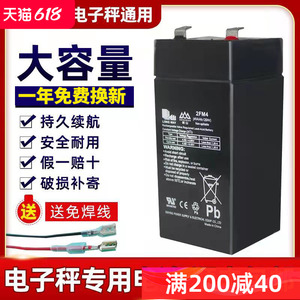 香山电子称通用4V蓄电池4v4AH/20HR商用计价台秤用专用电瓶电池