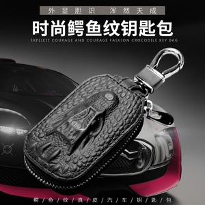 通用款汽车钥匙包装饰用品车用钥匙扣拉链遥控智能男女士钥匙包套