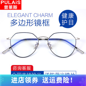 普莱斯防蓝光辐射电脑眼镜多边形眼睛框平光护目镜女近视眼镜男潮
