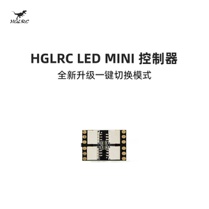 新品 化骨龙 HGLRC LED MINI 控制器 控制板 穿越机 飞控电调 FPV