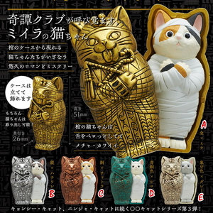 [7月预售] KITAN奇谭日本扭蛋 埃及法老金棺材 埃及猫 木乃伊猫