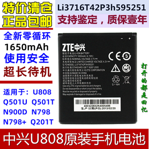 ZTE中兴U808电池 N798+ Q501U Q201T N900D Q501T原装手机电池 板