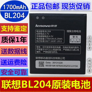 联想A630T A670T A586 A765E S696 BL204 原装手机电池 电板 正品