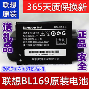 lenovo联想A789电池 S560 P70 P800 BL169原装手机电池 电板 正品
