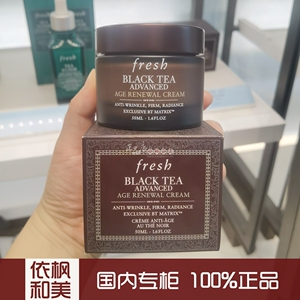 国内代购 fresh馥蕾诗黑茶红茶抗皱紧颜焕活面霜50ML法国紧致提拉