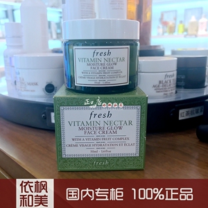 国内专柜代购 fresh馥蕾诗 亮活维他果萃面霜50ml 抗氧化提亮