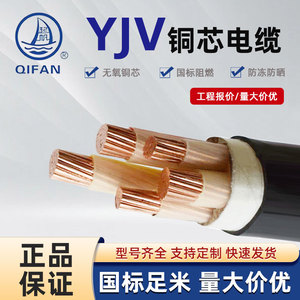 上海起帆 YJV 2 3 4 5芯 10 16 25 35 平方剪零铜芯硬线PE电缆