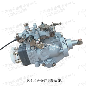 高压柴油泵104649-5471适用于五十铃C240发动机叉车喷油泵总成