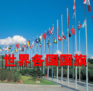 欧州杯32强国旗美国英国法国德国葡萄牙巴西瑞典德国韩国新加坡旗 阿里巴巴找货神器 欧州杯32强国旗美国英国法国德国葡萄牙巴西瑞典德国韩国新加坡旗 阿里巴巴找货神器