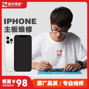 苹果iPhonexs11pro更换主板原装12max修复基带13进水手机维修服务