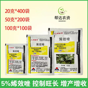 5%烯效唑 果树花卉苗木水稻花生大豆控旺矮化剂控制生长调节剂