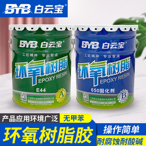 环氧树脂AB胶水E44金属玻璃石材木料胶粘剂填缝灌注胶环氧树脂胶