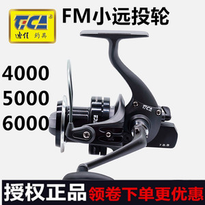 迪佳FM4000 5000 6000小远投轮鱼线轮海竿轮海钓渔轮纺车轮正品