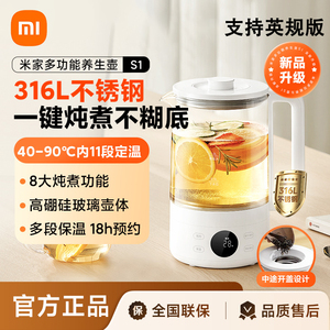 小米养生壶S1电热水壶家用多功能小型mini煮茶器全自动玻璃煮茶壶