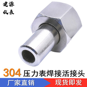304不锈钢对焊式活接头/压力表接头/不锈钢活接头/  M20*1.5-14mm