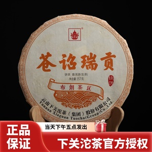 下关茶厂2019年下关苍诏瑞贡 古树饼茶  357g 生茶 布朗大树茶区