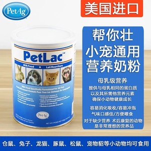 美国Petag帮你壮小宠营养补充奶粉仓鼠兔子龙猫豚鼠宠物貂小动物