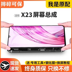 适用vivo x23屏幕总成原装带框X23幻彩版手机内外显示屏原厂拆机