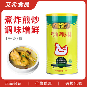 百家鲜鸡粉1kg 罐装高汤炒菜浓缩商用增香代替鸡精味精调味料
