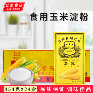 常冠玉米淀粉454g*24盒食用生粉鹰粟粉勾芡烹饪蛋糕面包烘焙原料