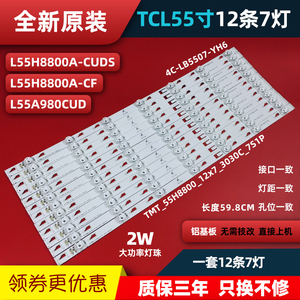 全新TCL L55A980CUD L55H8800A-CF L55H8800A-CUDS D55A920C灯条