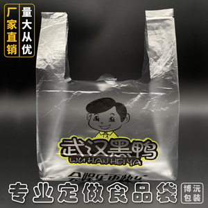 一次性袋装食品袋子武汉黑鸭塑料袋透明鸭脖打包外卖胶袋批发厂家