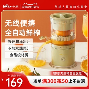 小熊榨汁机全自动小型电动无线便携汁渣分离橙子果汁原汁橙汁机