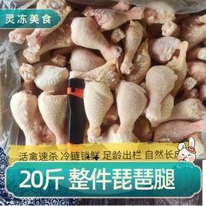 冷冻鸡腿琵琶腿鸡大腿鸡腿肉生鸡腿20斤食品60/70/80/90个整件