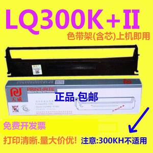 天威色带架适用爱普生EPSON LQ300K+II 300K2 LQ580K+ 305K打印机