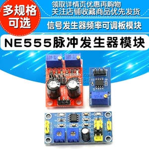 NE555脉冲发生器方波矩形波频率占空比信号发生器频率可调板模块