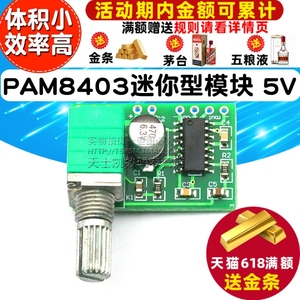 PAM8403迷你型5V数字小功放板模块 DIY套件 可USB供电 小型音箱改装制作成品板音箱音响电路板主板 可调开关