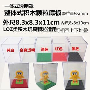 适于loz小颗粒微钻石积木玩具展示盒子模型动漫收纳架透明防尘罩