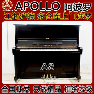 日本原装进口二手钢琴 阿波罗 APOLLO A8 红木琴槌