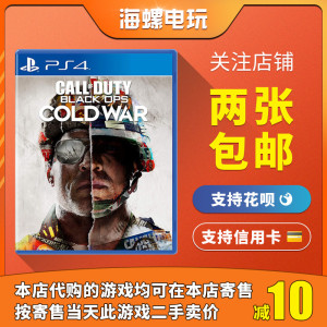 PS4二手游戏 决胜时刻 使命召唤17 黑色行动 冷战 COD17 中文现货