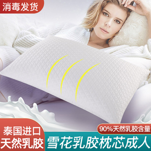 九霄雪花乳胶枕头枕芯成人护颈枕颈椎枕加大面包枕泰国天然橡胶枕