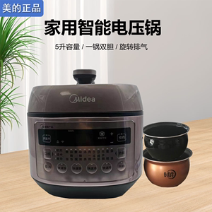 Midea/美的电压力锅家用5升双胆高压锅无水焗E507新款YL50E558D