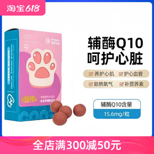 瑞普小粉弹宠物辅酶Q10犬猫保护心脏肥大营养心肌疲倦乏咳嗽气喘