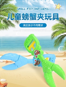 儿童网红螃蟹夹子钳子玩具机械手垃圾夹沙滩六一玩具户外拾物夹球