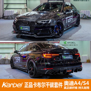 适用于奥迪S4碳纤维前唇 A4L改Karbel卡布尔干碳前铲尾翼后唇包围