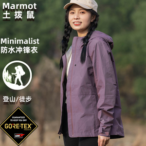 Marmot土拨鼠Minimalist女款GTX轻量防水透气登山徒步硬壳冲锋衣