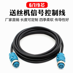 二氧化碳气保焊送丝机信号控制线6/7/9芯六七芯连接电缆线插头座
