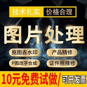 平面广告宣传海报设计封面主图详情页产品精修包装画册图片ps排版