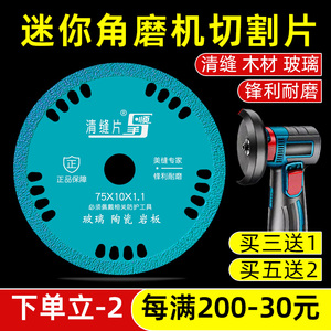 迷你角磨机切割片3寸75mm顺手玻璃王专用瓷砖清缝锯片美缝清缝片