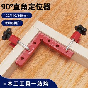 直角尺 木工拼板固定夹  90度直角定位尺 安装工具 拼装  量具