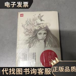 谁的青春不腐朽2 ； /那夏 山东画报出版社